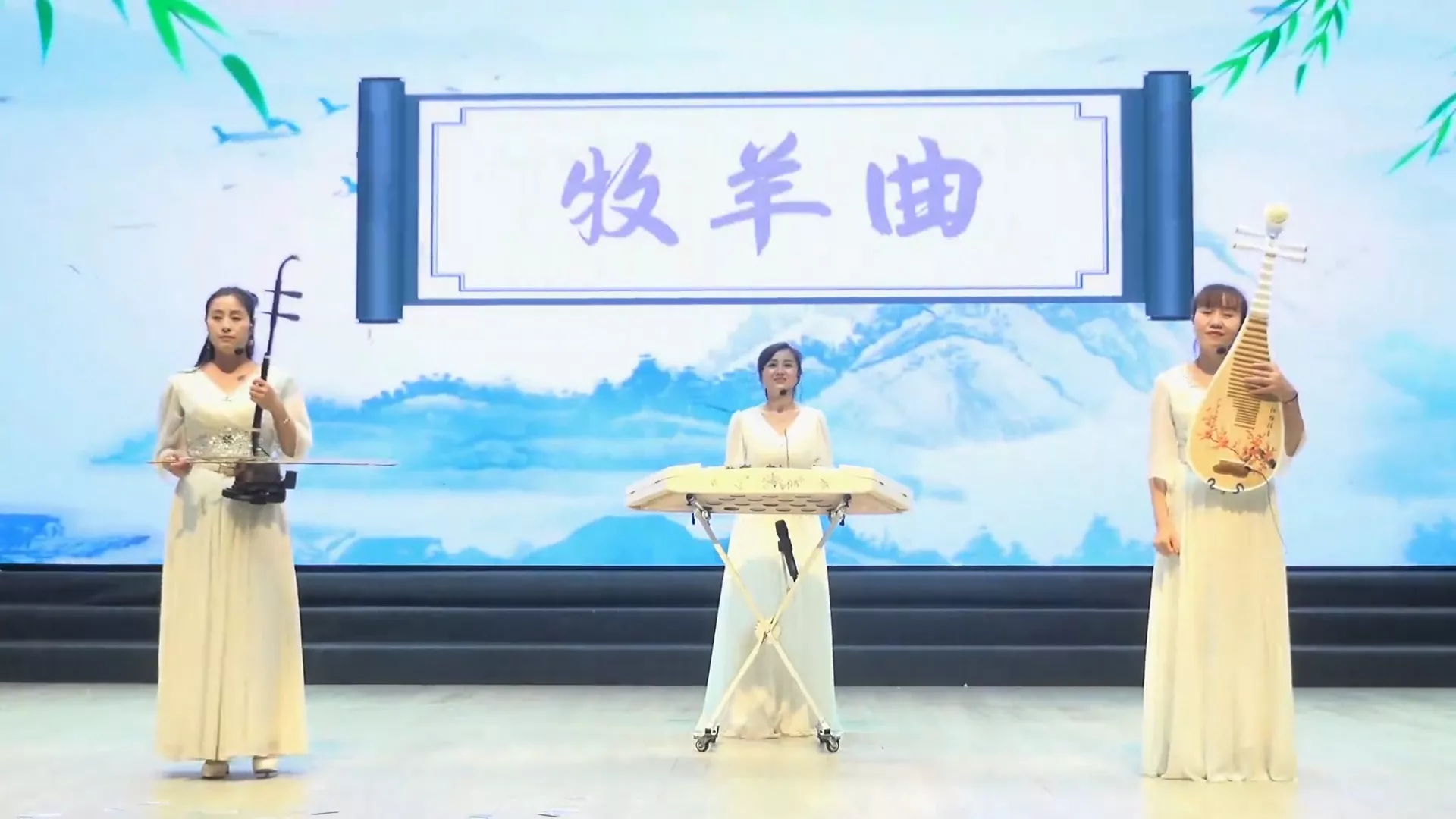 女子新民乐《牧羊曲》_x264